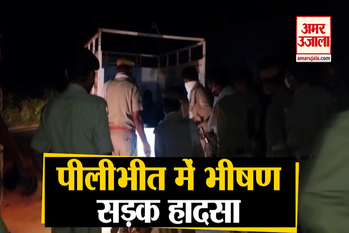 पीलीभीत में हादसा