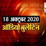 ऑडियो बुलेटिन