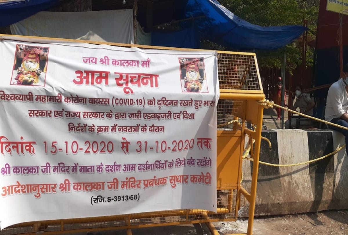 Kalkaji Mandir gates closed amidst heavy crowd due to Navratri 2020