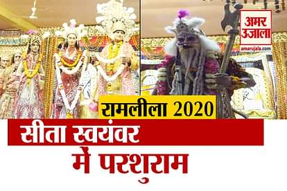 Ramleela 2020: parshuram reached at  sita sawayamvar