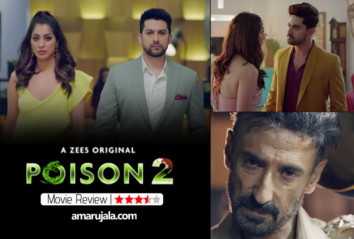 Poison season 2 on zee5 Aftab Shivdasani Raai Laxmi starrer