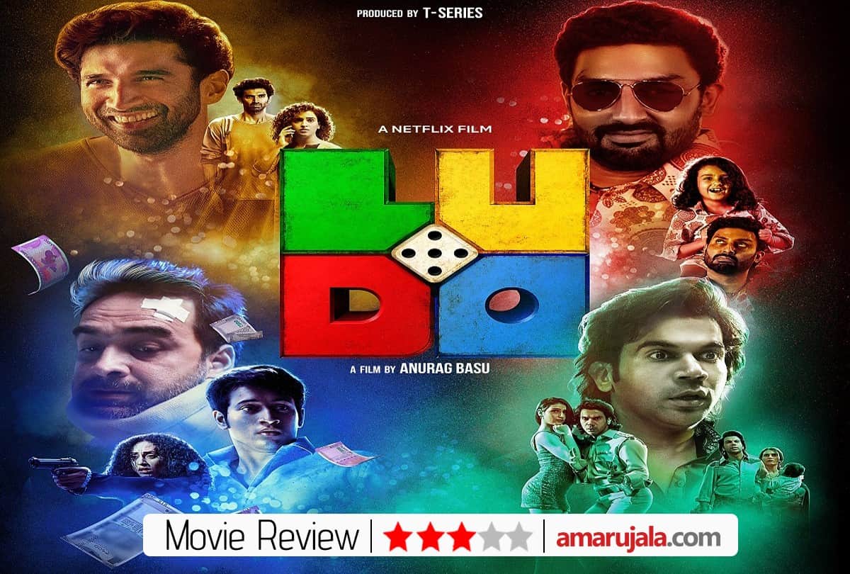 Ludo Trailer Review by Pankaj Shukla Anurag basu Abhishek bachchan rajkumar rao Pankaj tripathi