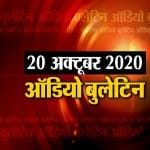 ऑडियो बुलेटिन