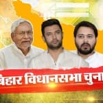 बिहार चुनाव