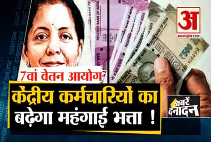 7th Pay Commission Allowance: Central govt employees likely to get DA hike