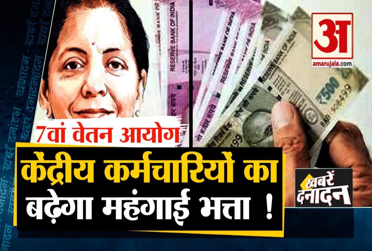 7वां वेतन आयोग