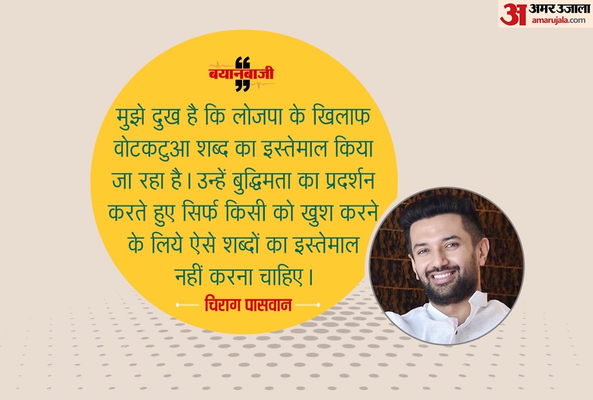 bihar election: Election statement of chirag paswan of lok jan shakti party