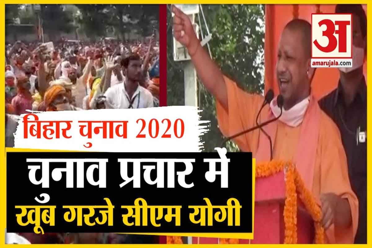 बिहार में सीएम योगी