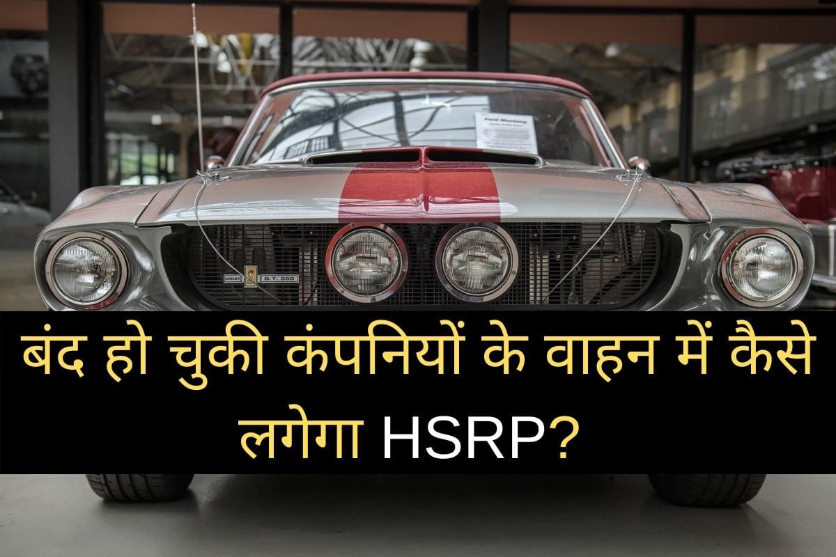 Vehicle owners are facing a lot of problems in installing high security registration plates in the vehicles of the closed companies