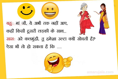 Jokes Saas Bahu Jokes Funny Jokes Majedar Chutkule Hindi Husband