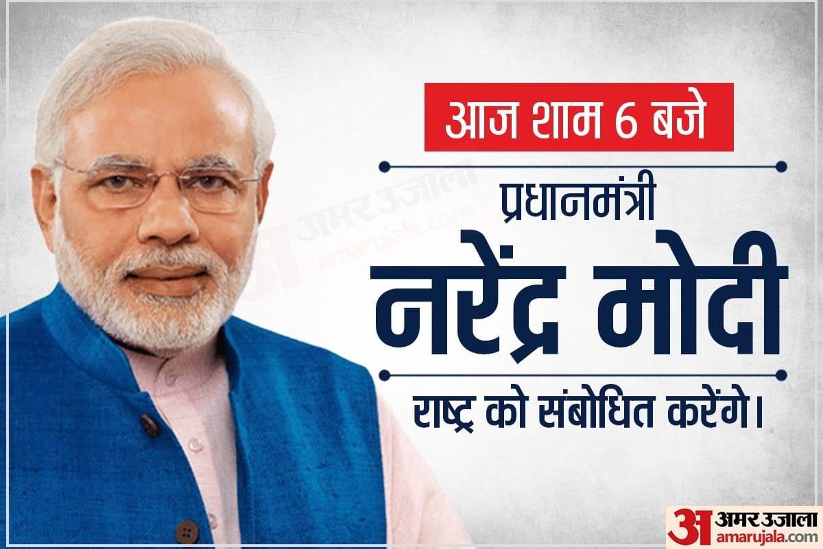 Narendra Modi Address to Nation Today Latest News at 6 pm says will share a message with my fellow citizens