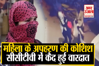 CAUGHT ON CAM UNKNOWN PEOPLE ATTEMPT TO KIDNAP MARRIED WOMAN IN RAJASTHAN’S DHOLPUR
