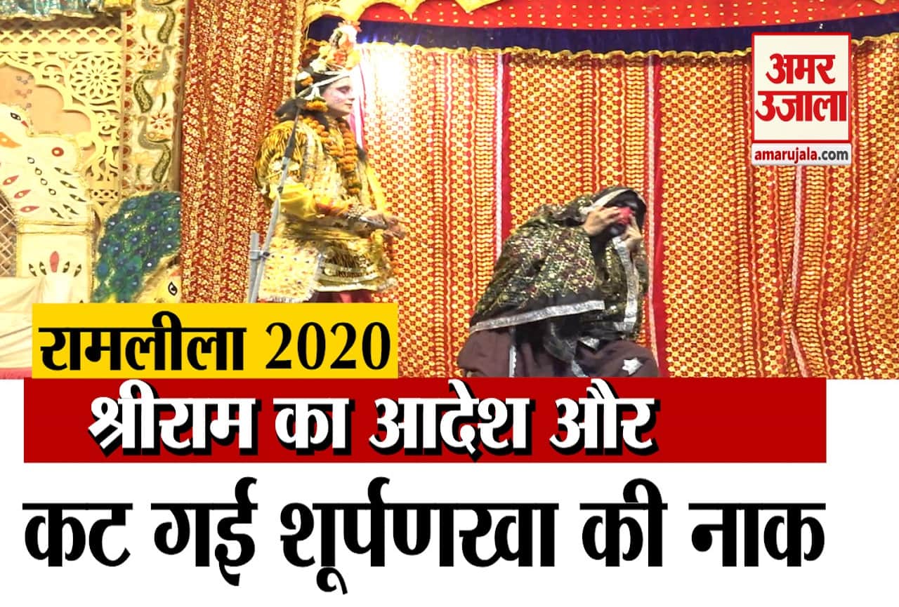 रामलीला