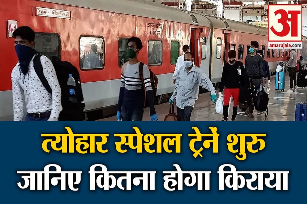 स्पेशल ट्रेन