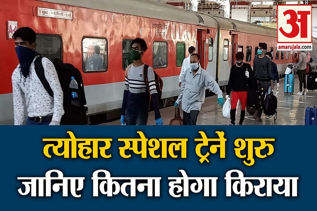 स्पेशल ट्रेन