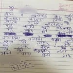 पीड़िता का सुसाइड नोट