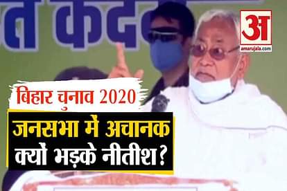 bihar election 2020: nitish kumar angry during chapra rally chandrika rai aishwarya rai
