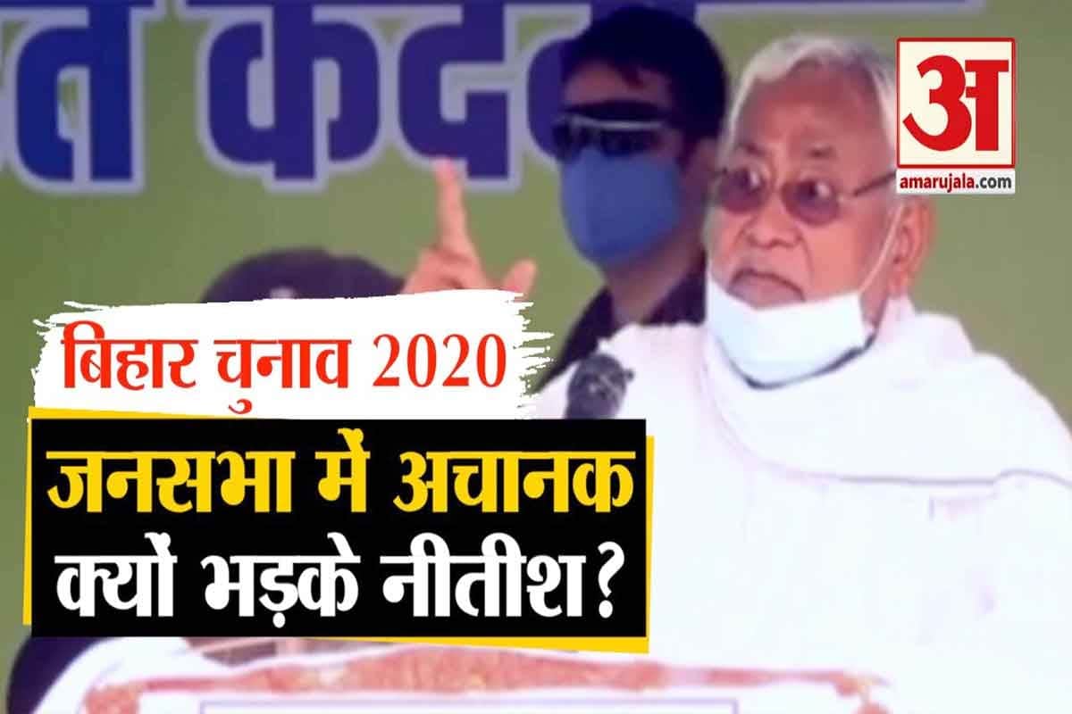 बिहार चुनाव 2020