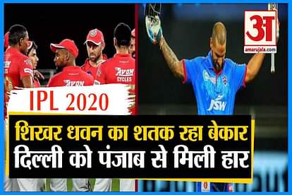 IPL2020|KXIPVsDC : KXIP beat Delhi Capitals by 5 wickets