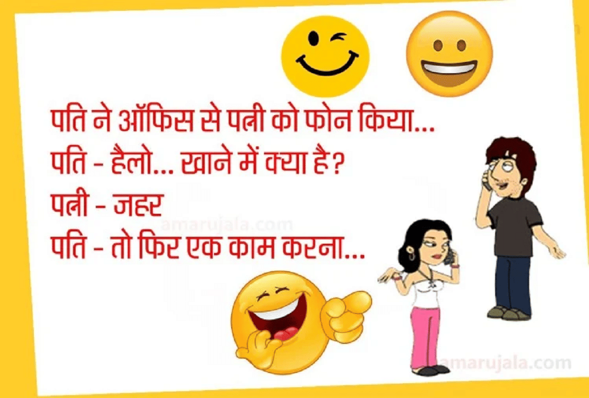 Jokes Comedy Jokes Funny Jokes Husband Wife Jokes Majedar Chutkule Hindi