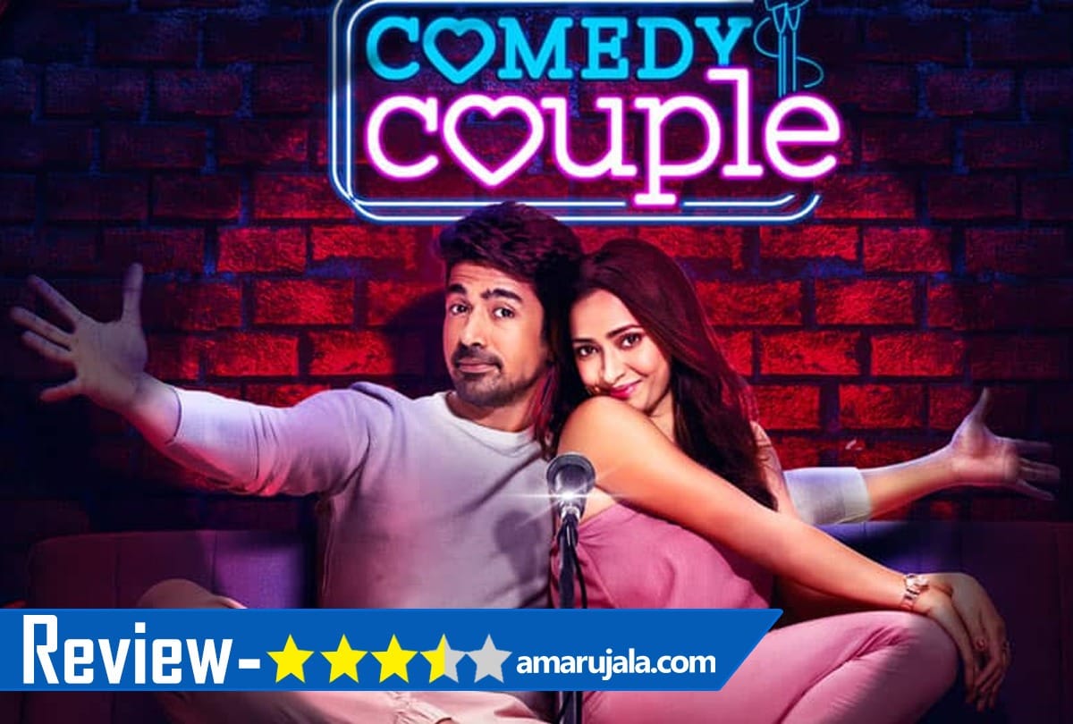 Comedy Couple on ZEE5 review saqib salim Shweta basu Prasad rajesh tenalg pranay manchanda