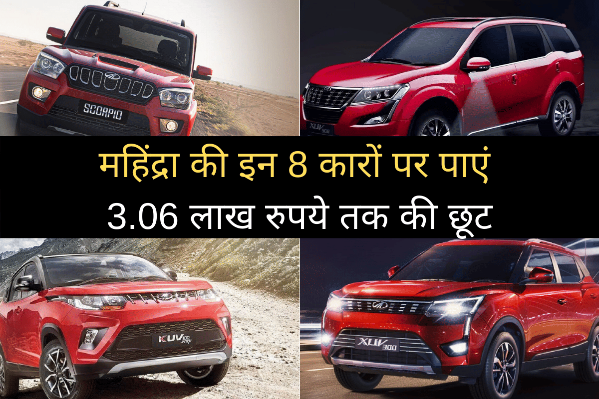 Festival Discounts: This Festive Season Mahindra offering bumper discount offers on its KUV100 NXT to Bolero to XUV300 to Marazzo to  Scorpio to XUV500 to Mahindra Alturas G4