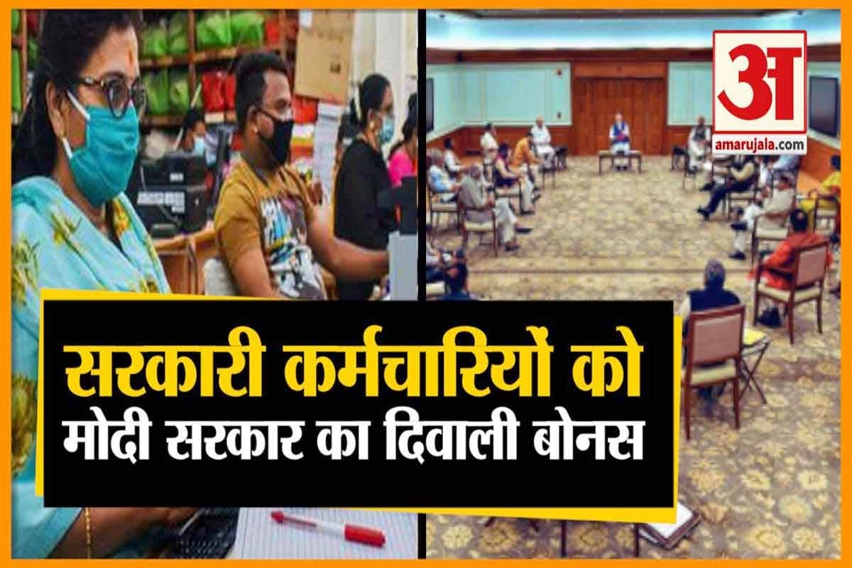 मोदी सरकार का बोनस