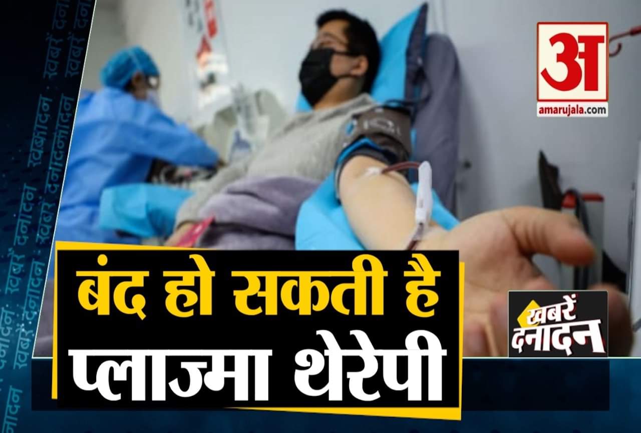 प्लाज्मा थेरेपी