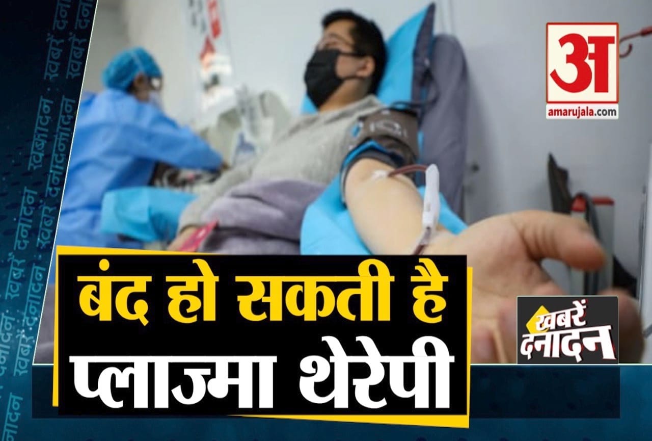 प्लाज्मा थेरेपी