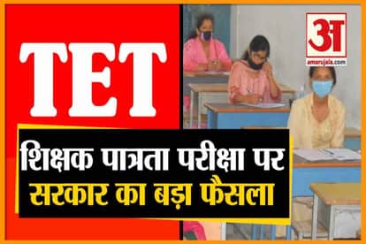 National Council for Teacher Education decided to extend the validity of TET from seven years to life time