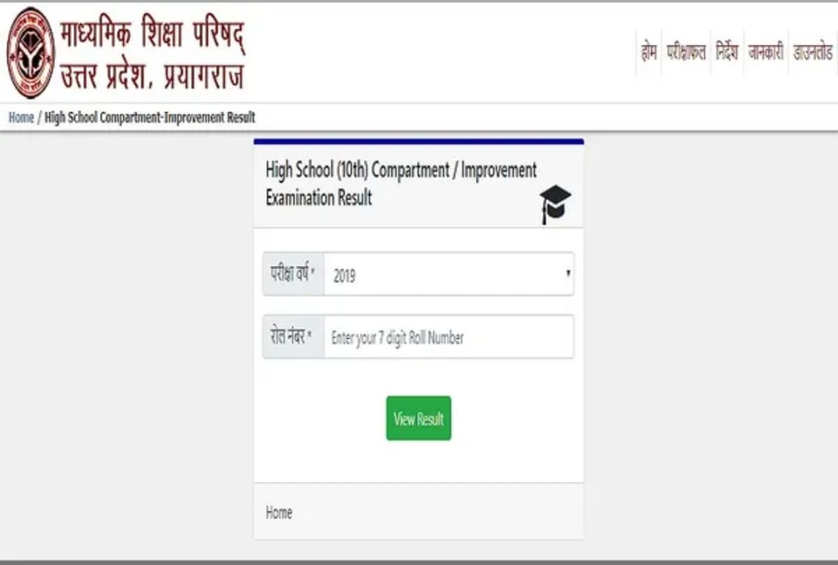 UP Board Compartment Result 2020: Class 10, 12 result declared on upmsp.edu.in- check result here