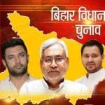 बिहार चुनाव