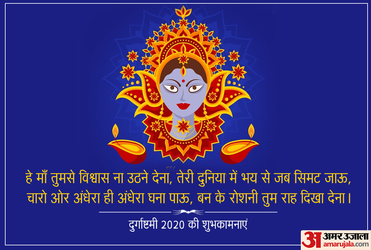 Shardiya Navratri 2020 October Happy Durga Ashtami 2020 wishes, messages, images, wallpapers, quotes whatsapp, facebook status in hindi