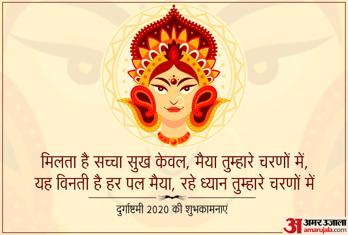 Shardiya Navratri 2020 October Happy Durga Ashtami 2020 wishes, messages, images, wallpapers, quotes whatsapp, facebook status in hindi