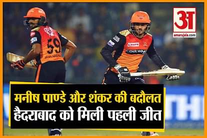 IPL 2020| RRvSRH| Sunrisers Hyderabad win by eight wickets against rajasthan manish pandey and vijay shankar