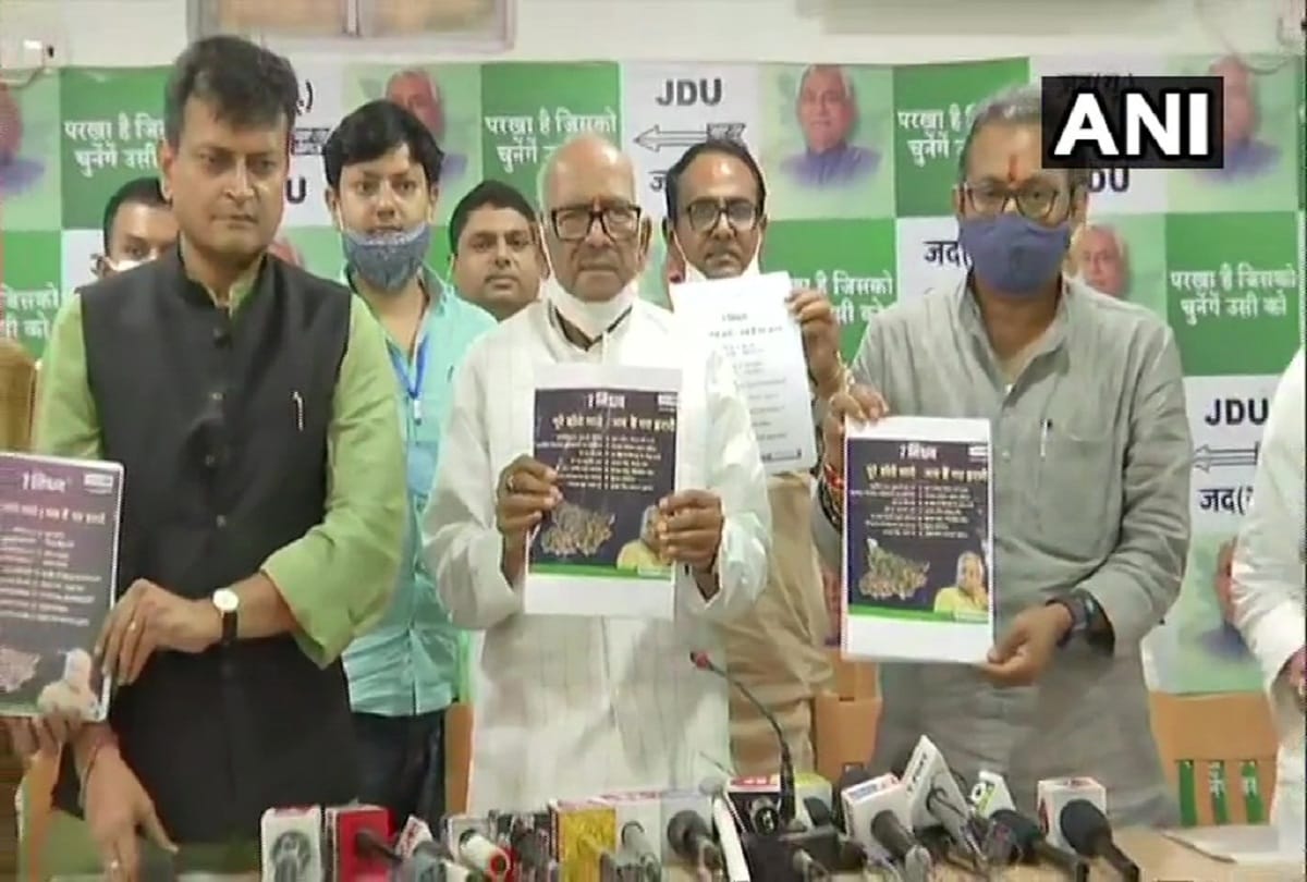 Bihar Election 2020, JDU Manifesto, JDU Ghoshna patra 2020, JDU releases their manifesto for Bihar Elections 2020 in Patna