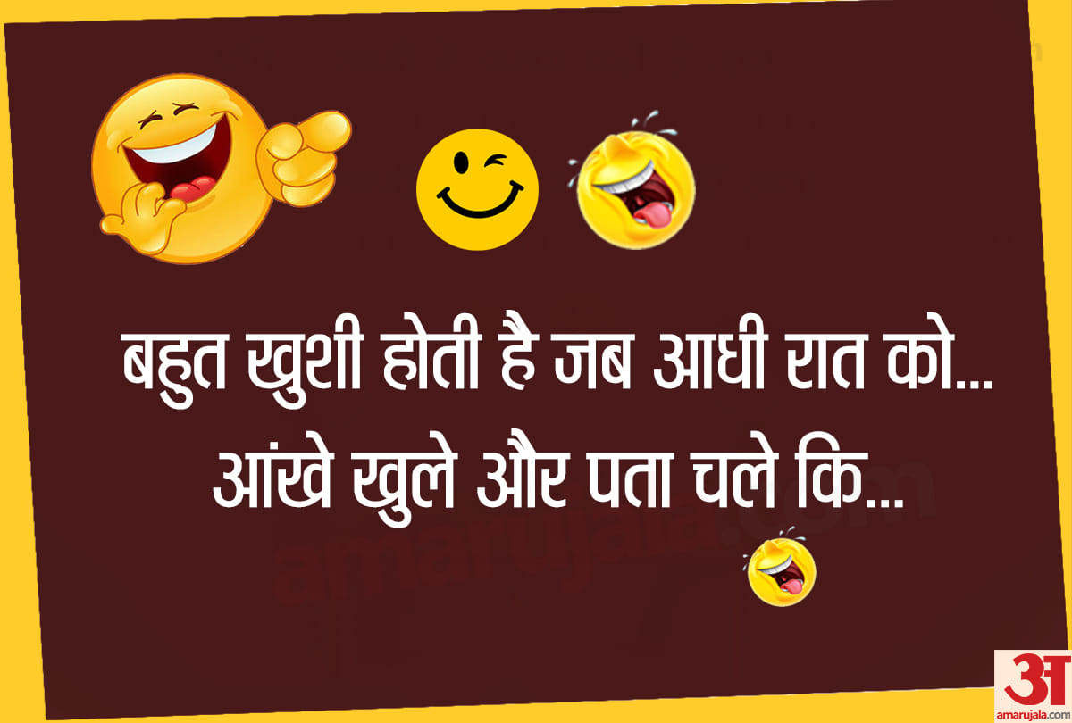 Jokes funny hindi jokes majedar chutkule husband wife jokes whatsapp jokes
