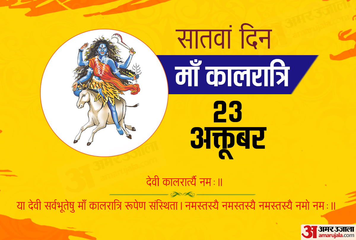 7th day of Navratri maa kalratri puja vidhi in shardiya navratri 2020