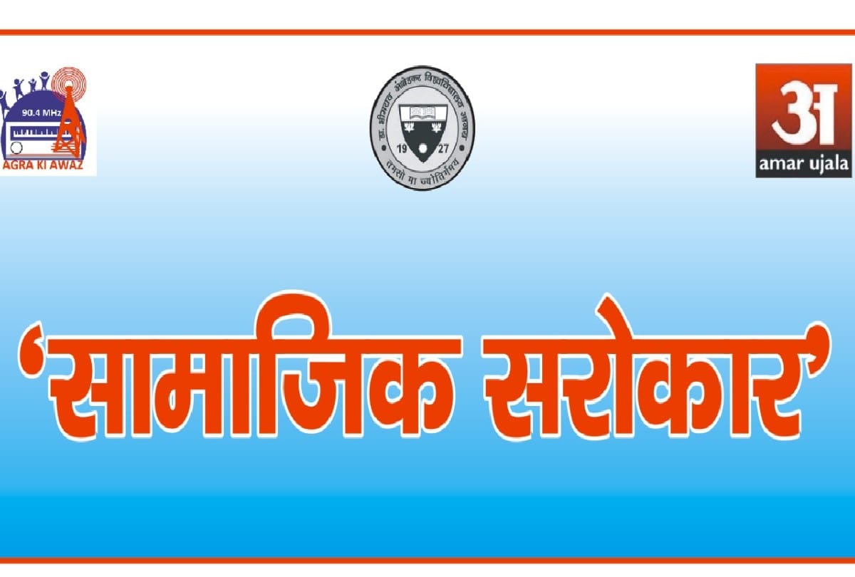 Discussion On Promotion Of Hindi In Sahitya Sagar
