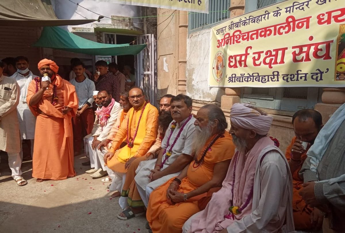 Dharam Raksha Sangh will end protest after worship in Banke bihari temple Vrindavan