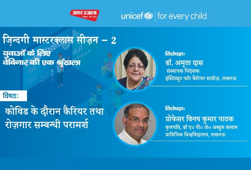 Amar Ujala Unicef webinar series on career and jobs.