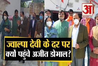 NSA Ajit Doval Arrives Uttarakhand and Visited maa Jwalpa Devi , see video