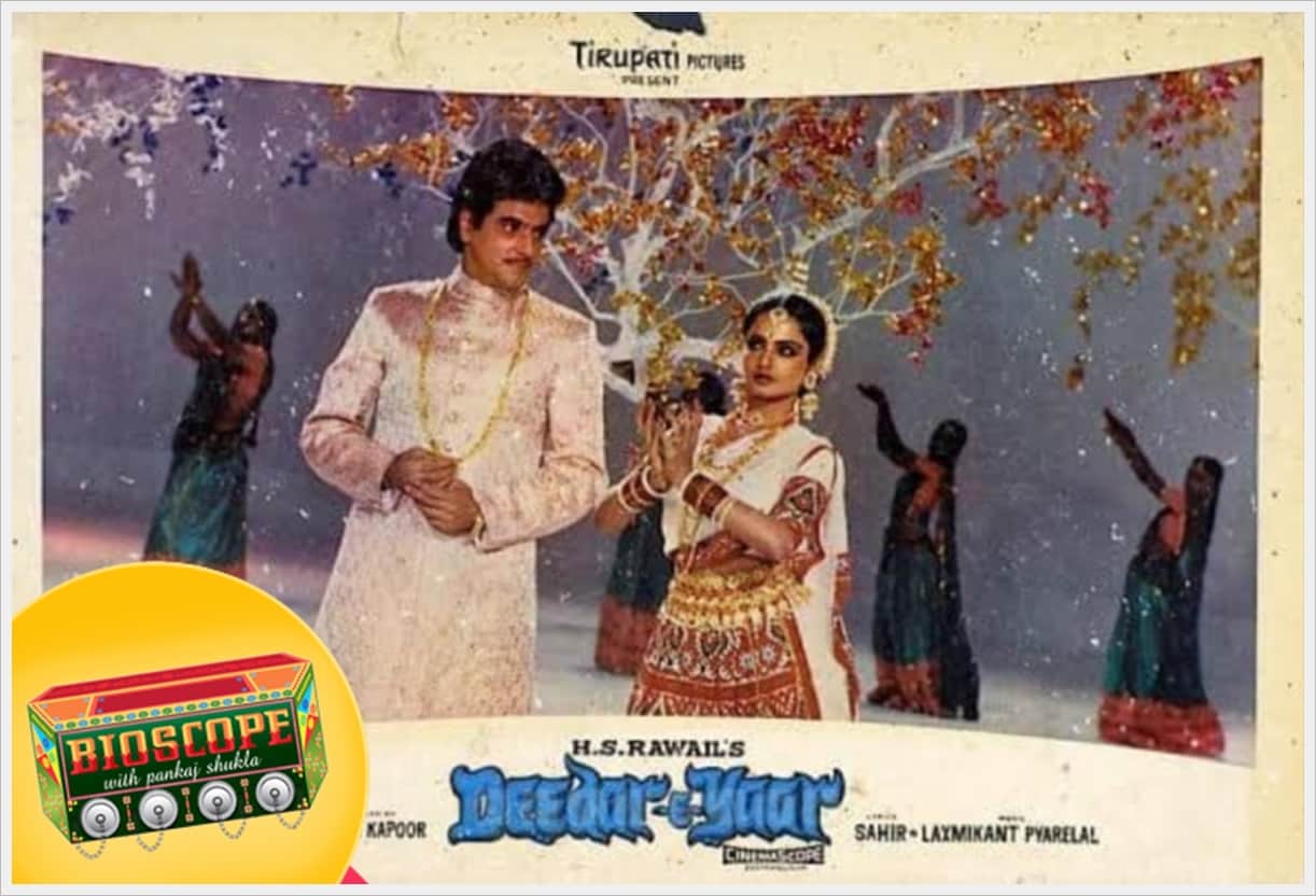 deedar e yaar this day that year series pankaj shukla 22 october 1982 bioscope jeetendra rekha rishi