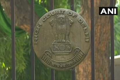 दिल्ली हाईकोर्ट