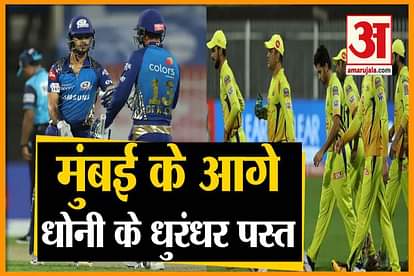 IPL2020|CSKvM| Mumbai Indians beat Chennai Super Kings by 10 wickets at Sharjah Cricket Stadium, Sharjah
