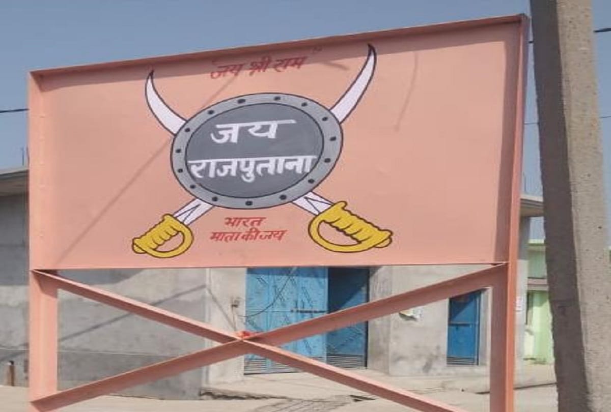 Caste specific words written on government board removed after complaint in police station in hastinapur