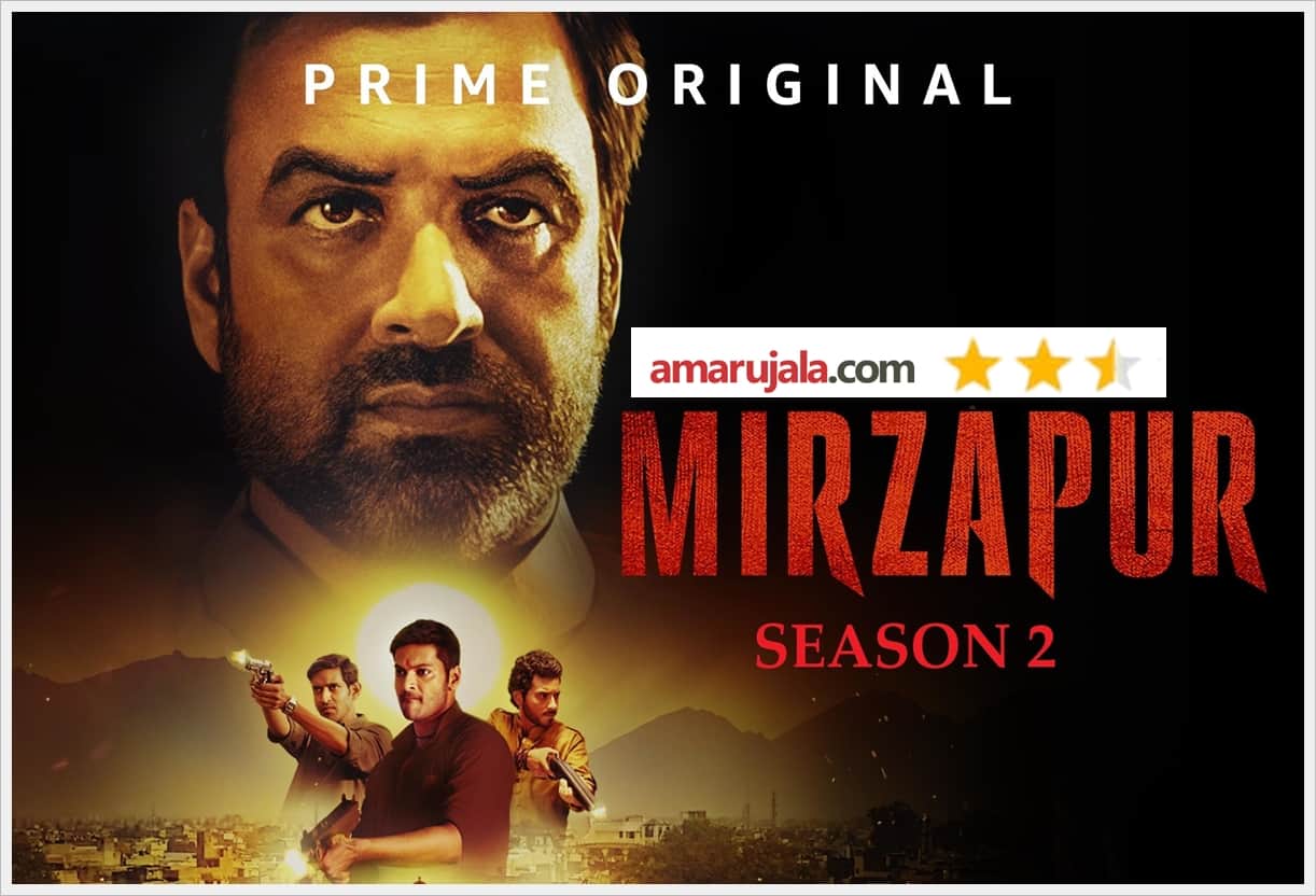 Mirzapur 2 Review by Pankaj Shukla amazon prime video Pankaj tripathi rasika Duggal ali fazal shweta