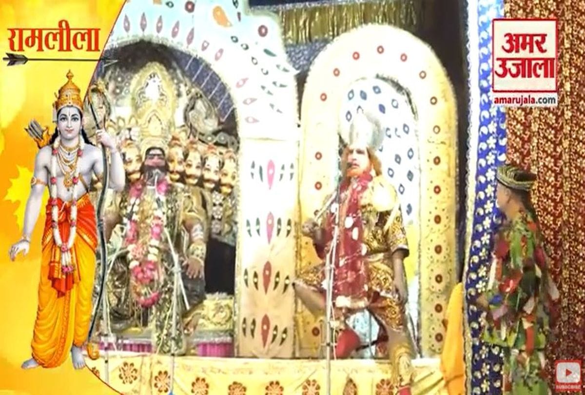 Agra Historical Ramleela watch online on amar ujala