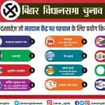 बिहार विधानसभा चुनाव 2020
