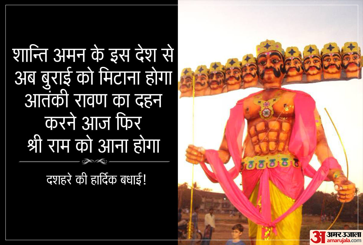 Happy Dussehra 2020: Vijayadashami Wishes, Images, Quotes, Photos, Messages, Facebook Whatsapp Status In Hindi
